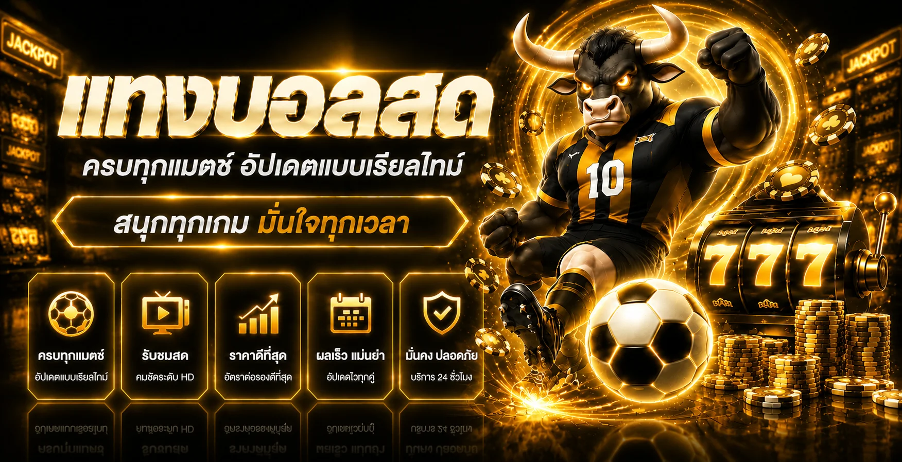 ภาพฟุตบอลและเกมออนไลน์ SAGAME168TH สำหรับผู้ใช้มือถือ